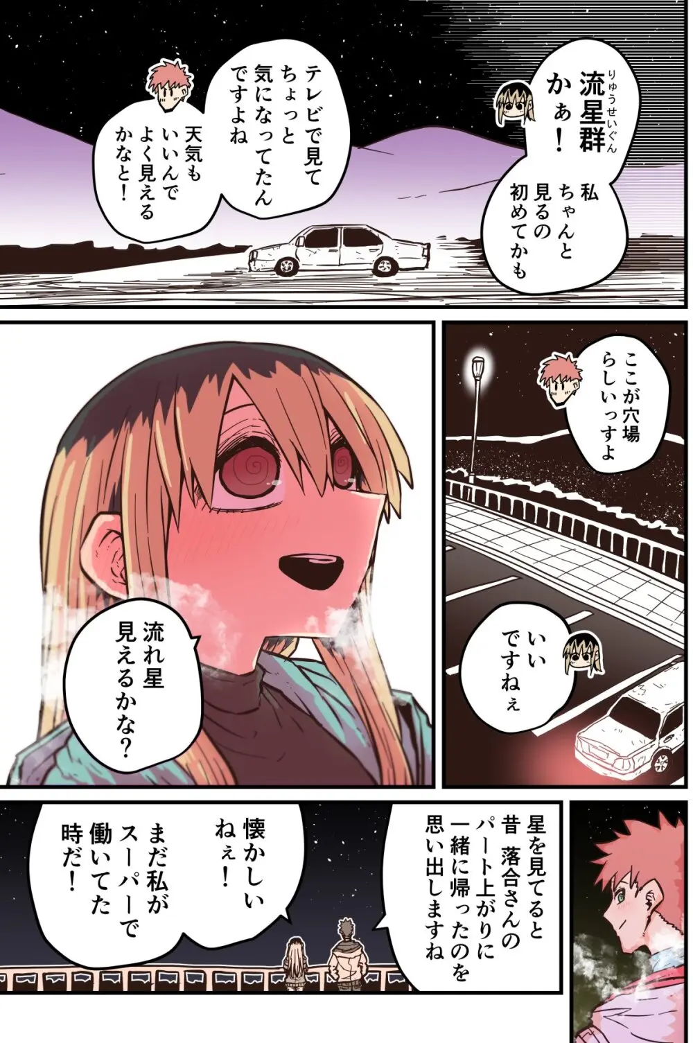 バツイチで泣き虫なおとなりさん Page.350