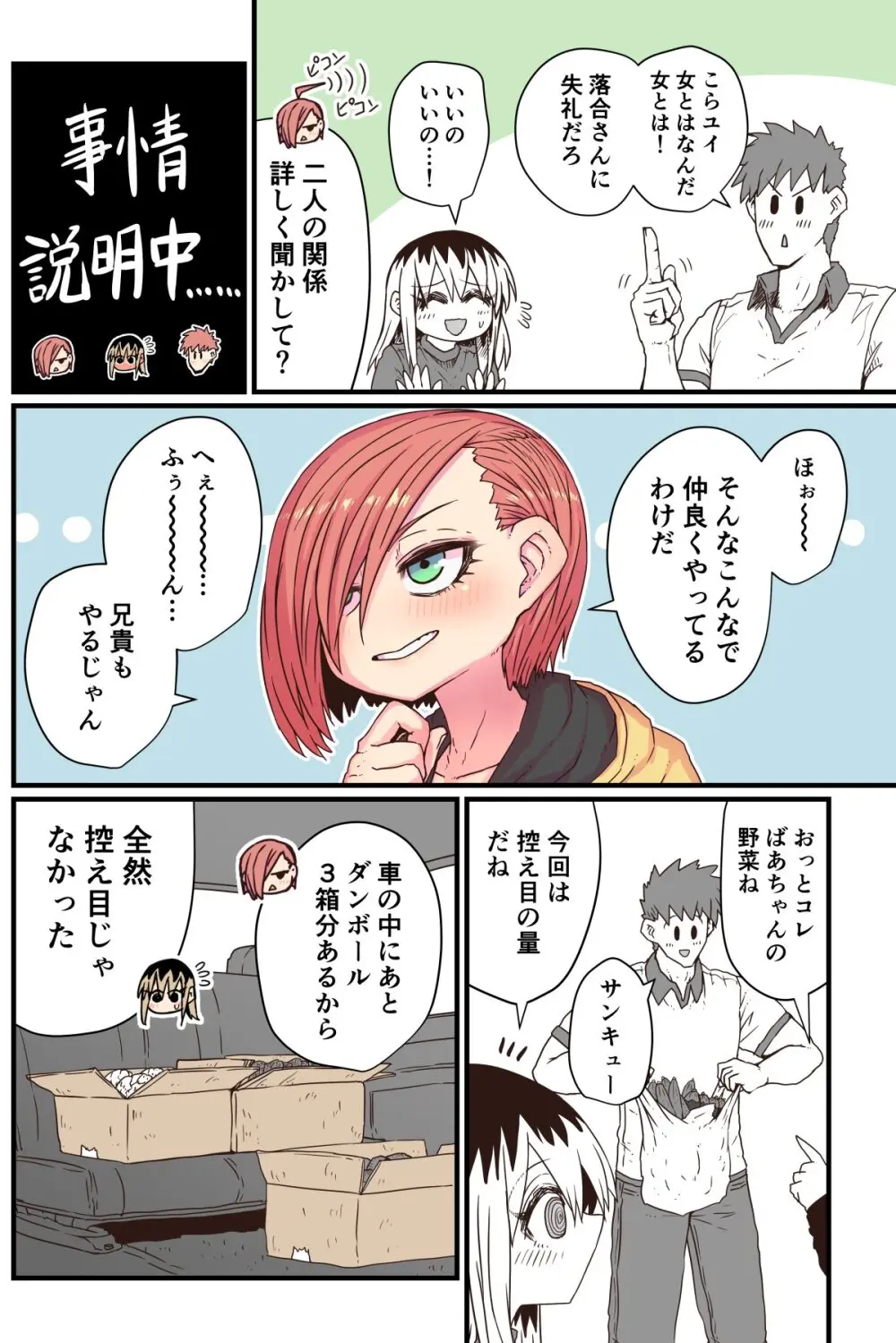 バツイチで泣き虫なおとなりさん Page.52