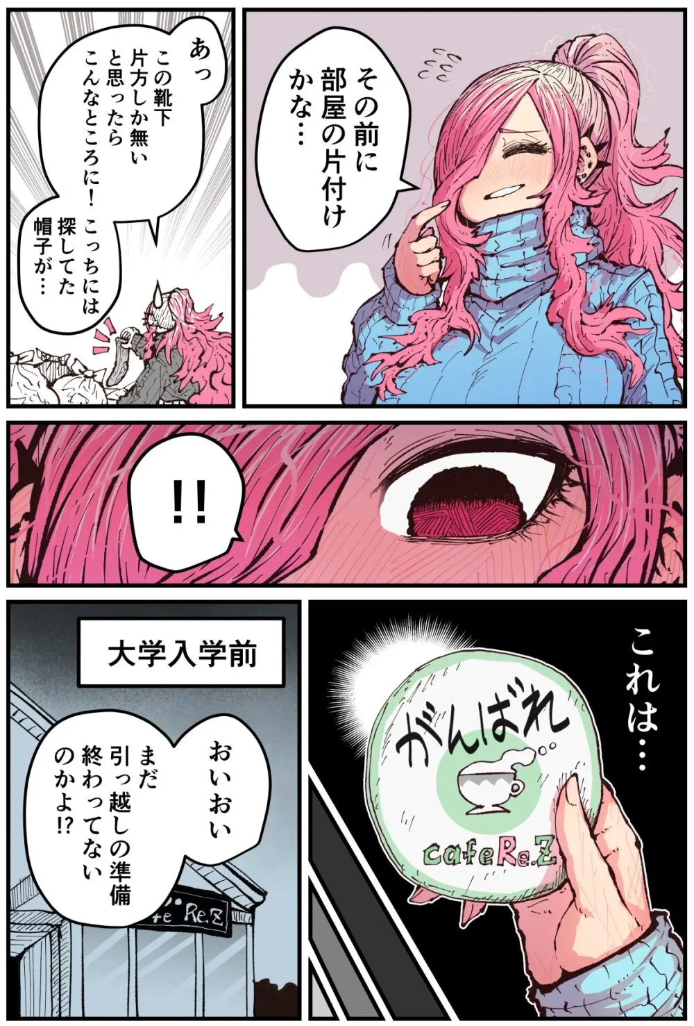 地元に帰ってきたら幼馴染が壊れてた Page.118