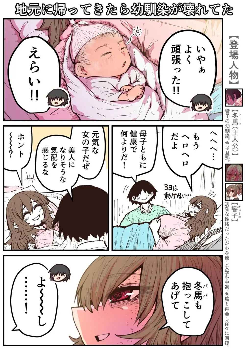 地元に帰ってきたら幼馴染が壊れてた Page.216