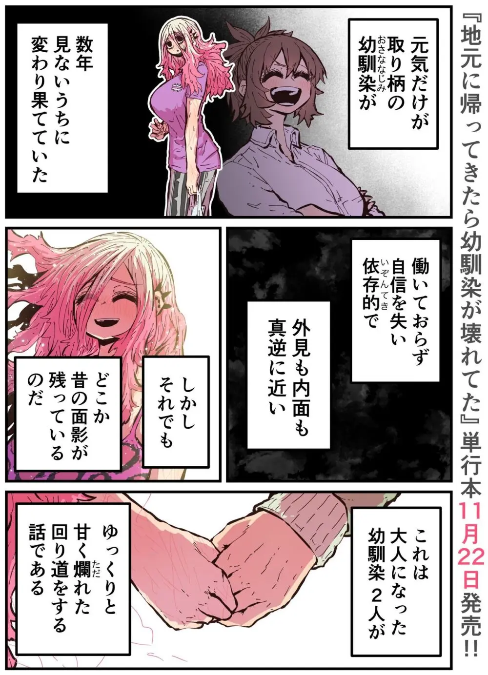 地元に帰ってきたら幼馴染が壊れてた Page.235