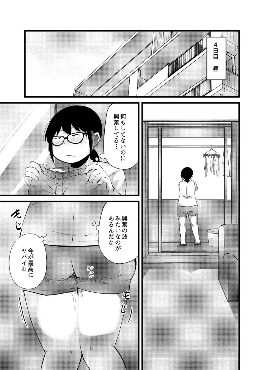 友達がTSして地味顔巨乳になった2 Page.14