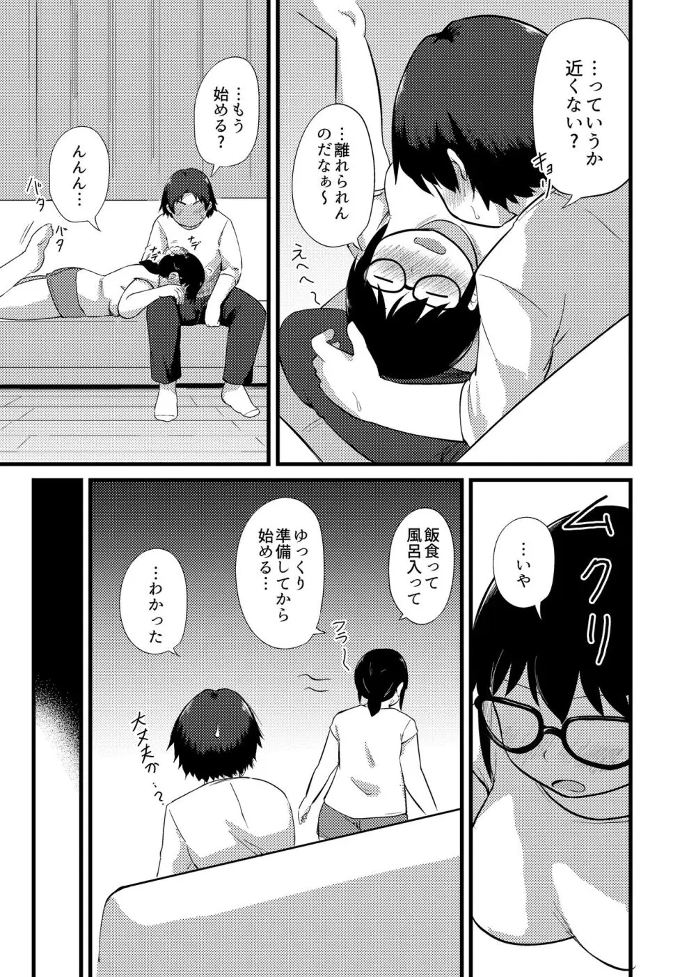 友達がTSして地味顔巨乳になった2 Page.16