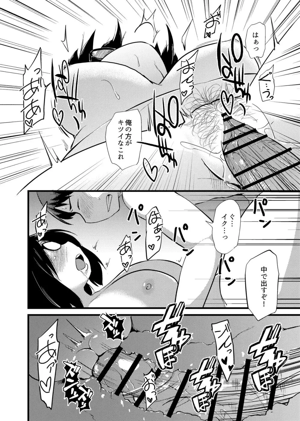 友達がTSして地味顔巨乳になった2 Page.37