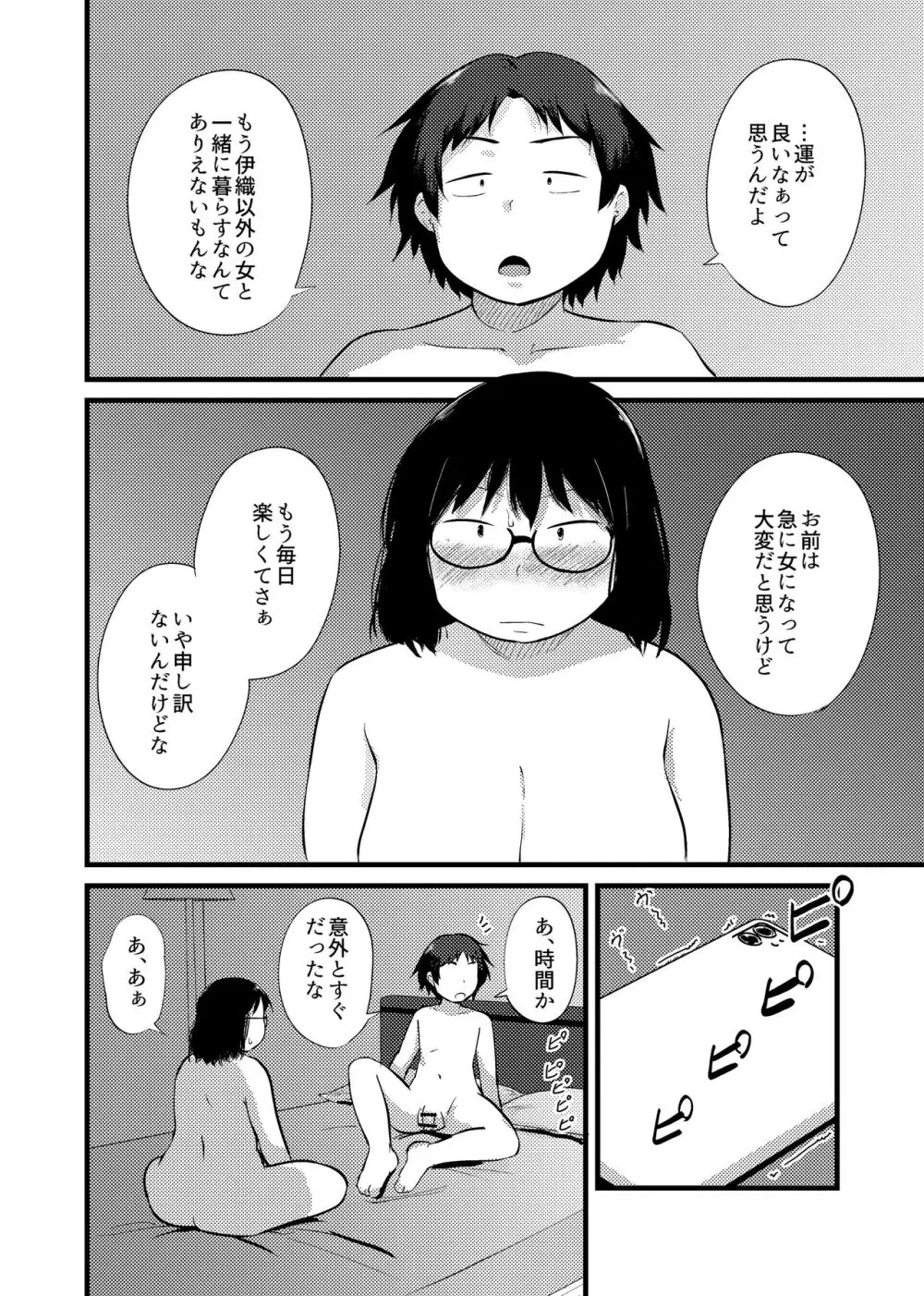 友達がTSして地味顔巨乳になった2 Page.5