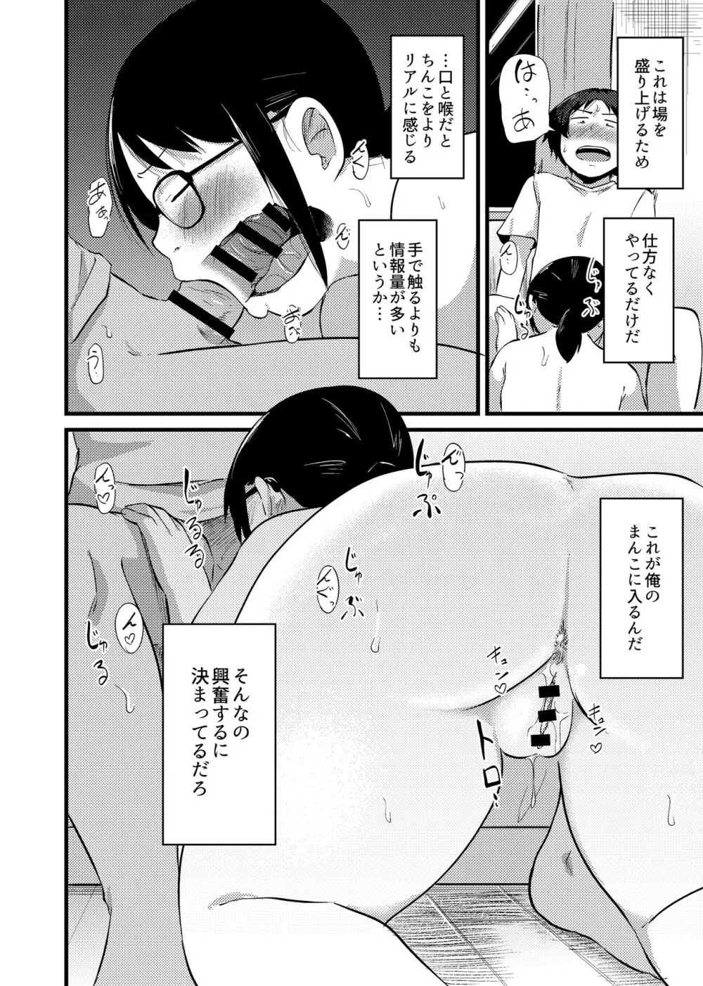 友達がTSして地味顔巨乳になった2 Page.53