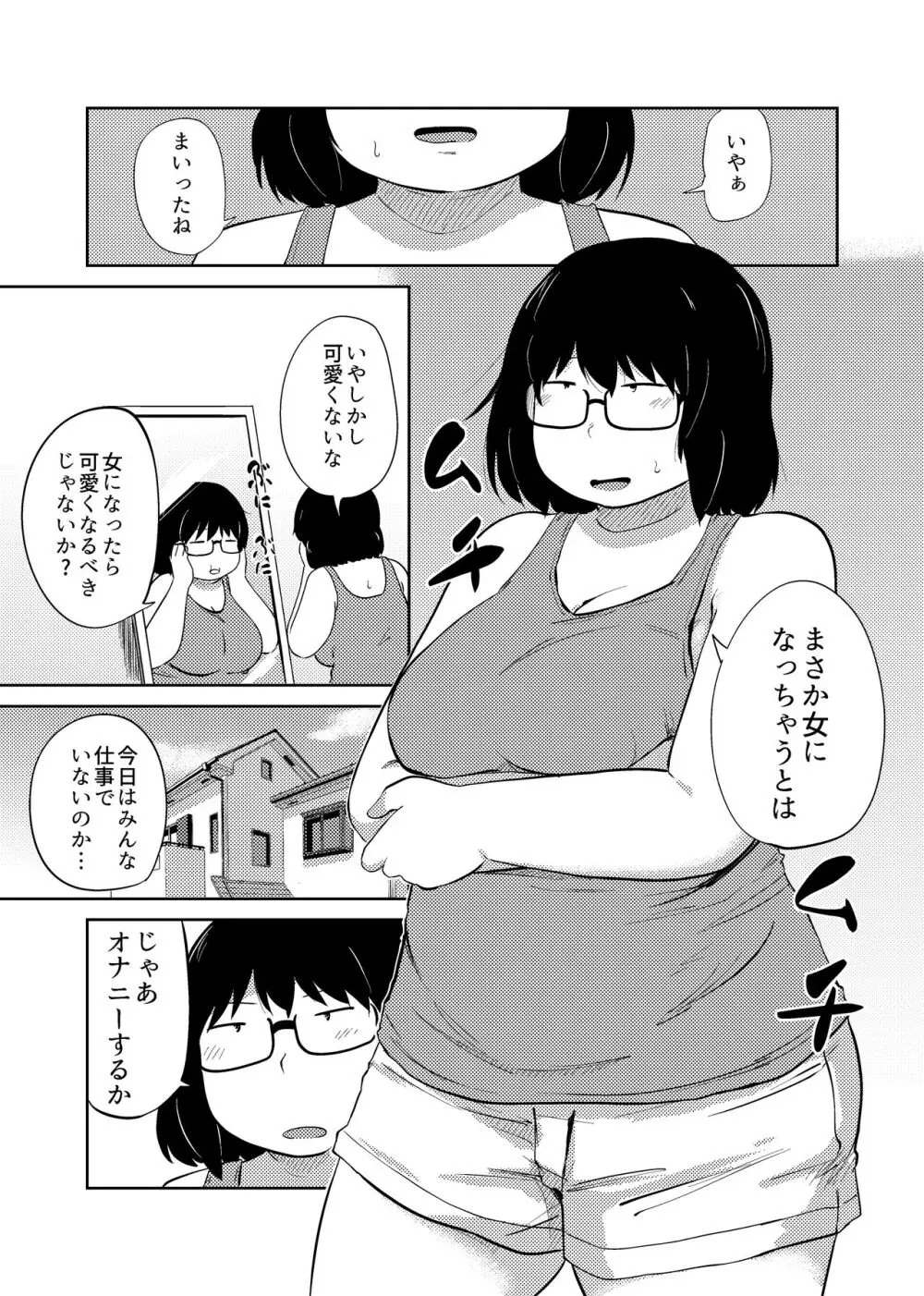 友達がTSして地味顔巨乳になった2 Page.58