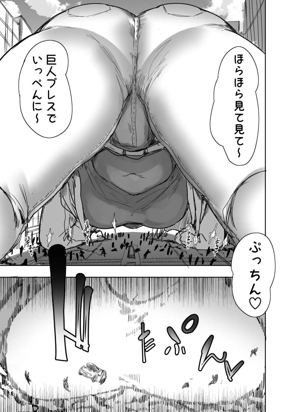 サイズフェチに理解ある彼女たち Page.11