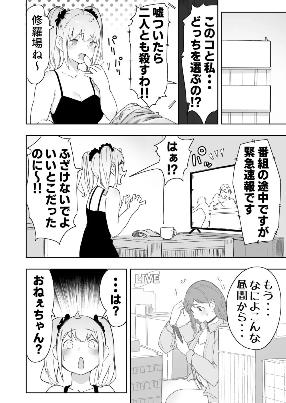 サイズフェチに理解ある彼女たち Page.14