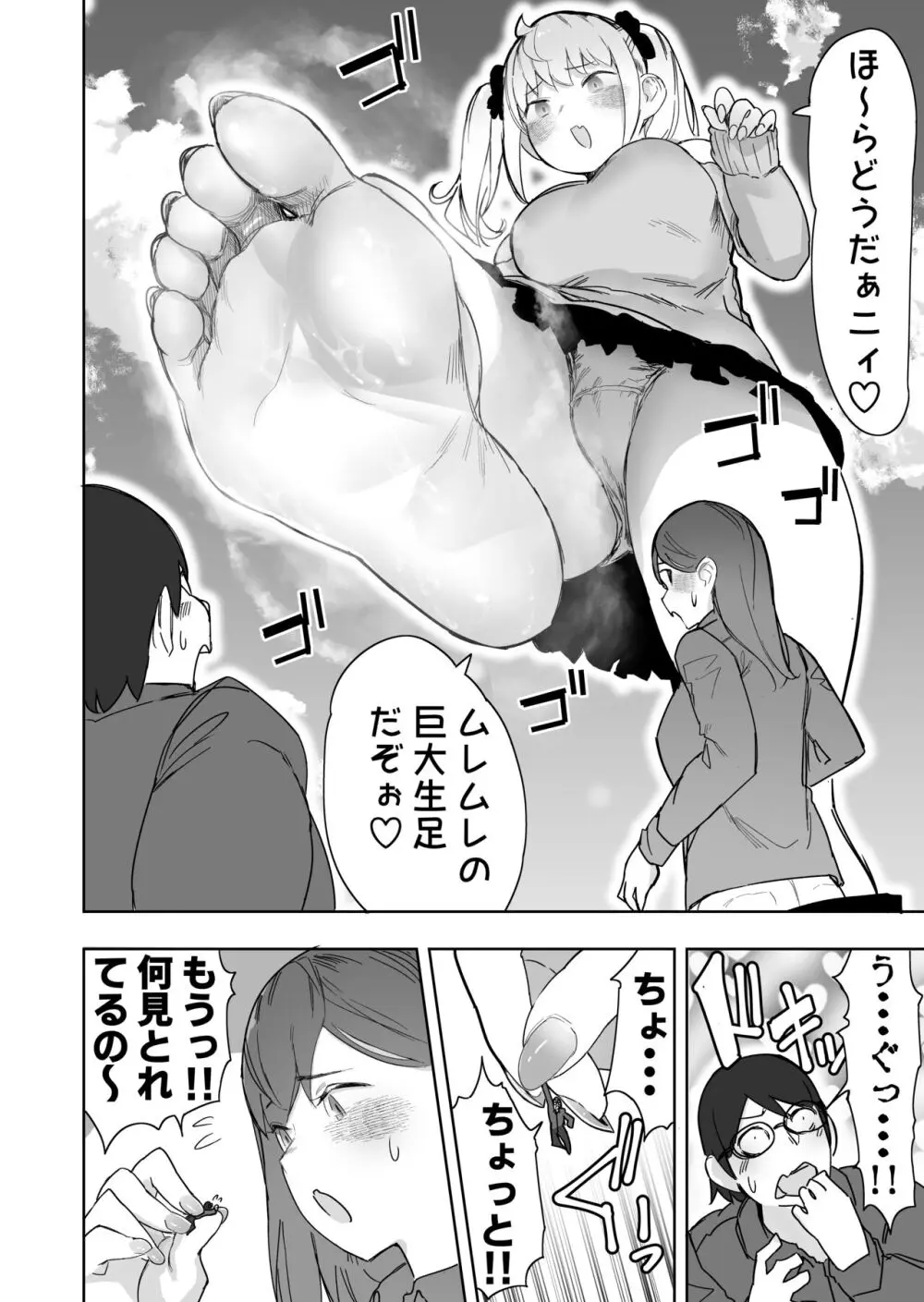 サイズフェチに理解ある彼女たち Page.22