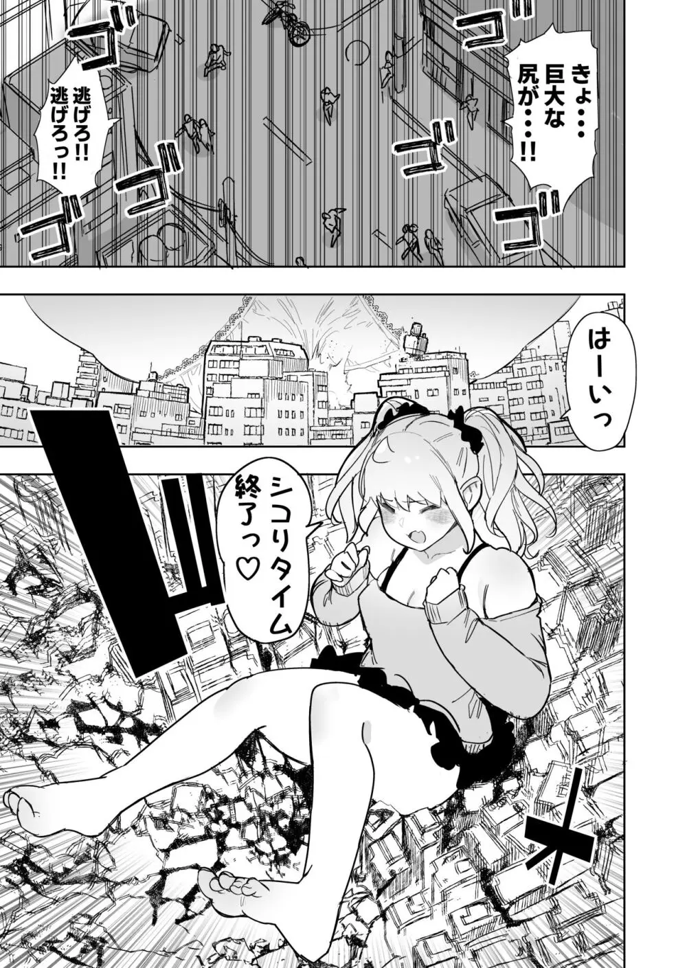 サイズフェチに理解ある彼女たち Page.25