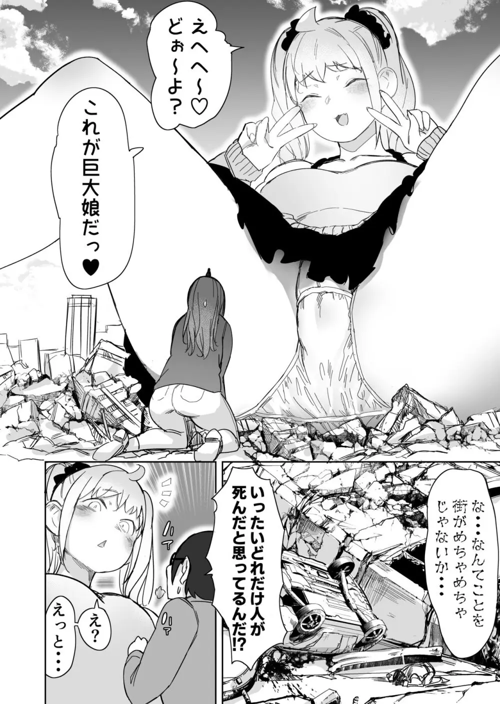 サイズフェチに理解ある彼女たち Page.26