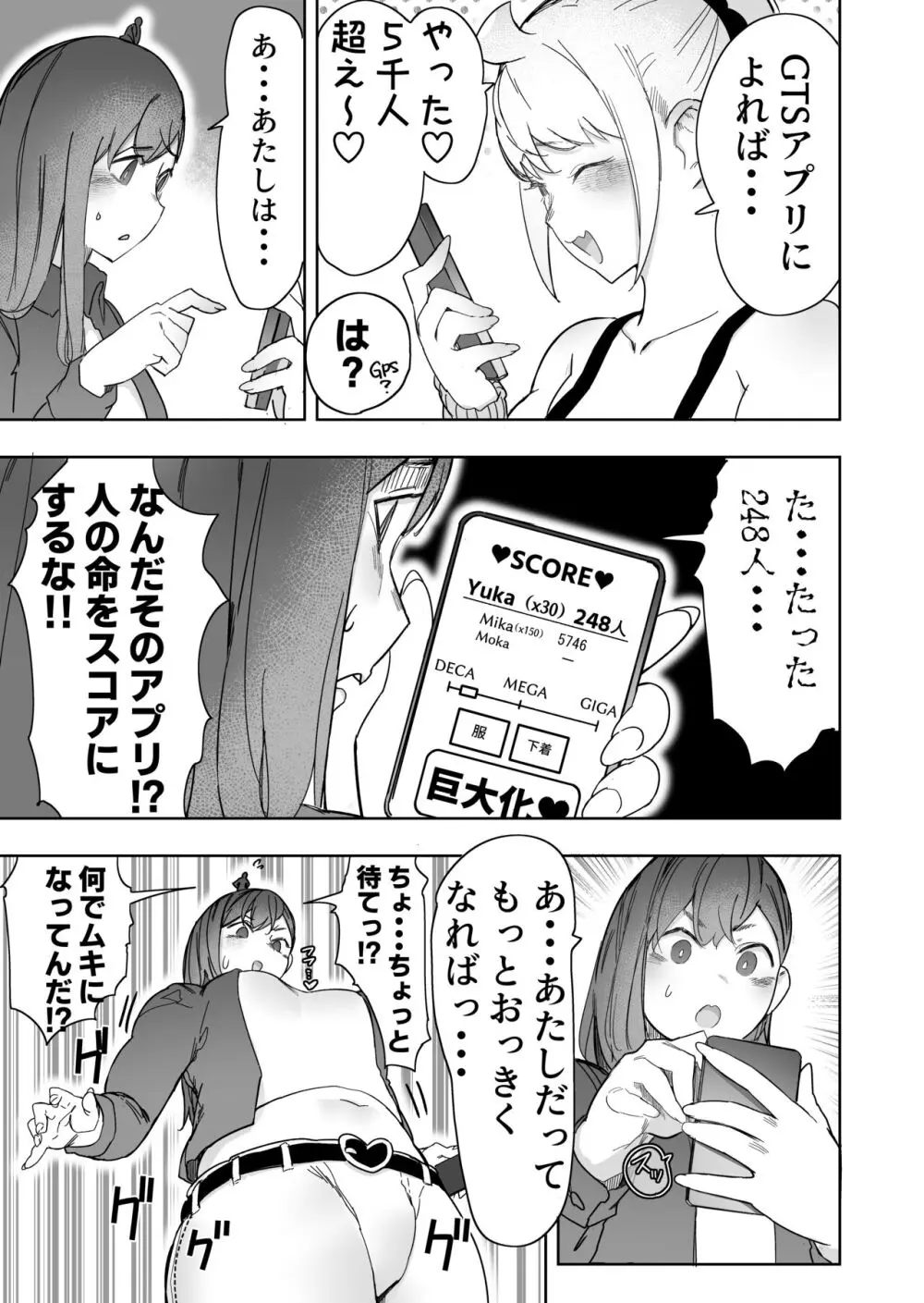 サイズフェチに理解ある彼女たち Page.27