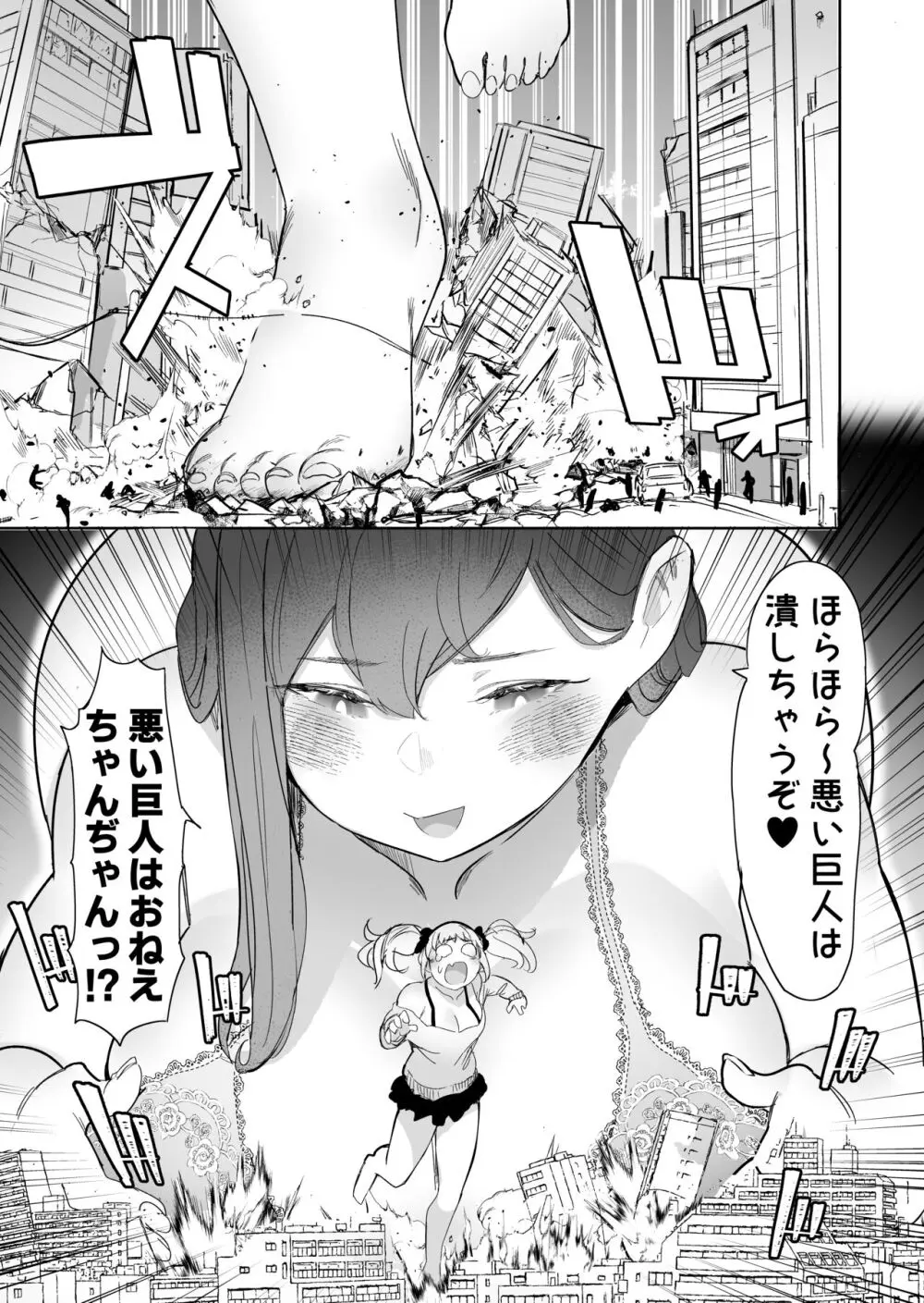 サイズフェチに理解ある彼女たち Page.35