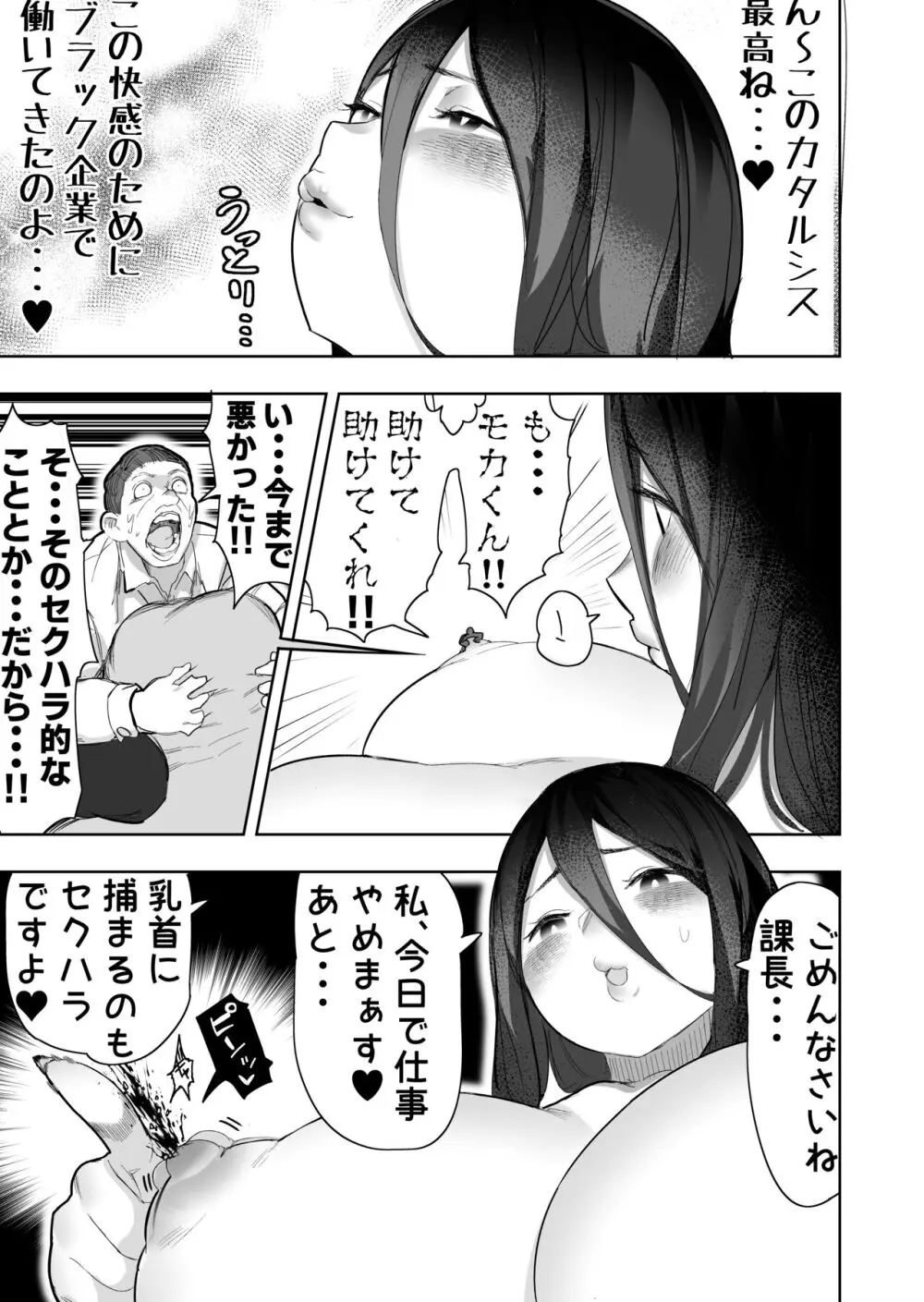 サイズフェチに理解ある彼女たち Page.37