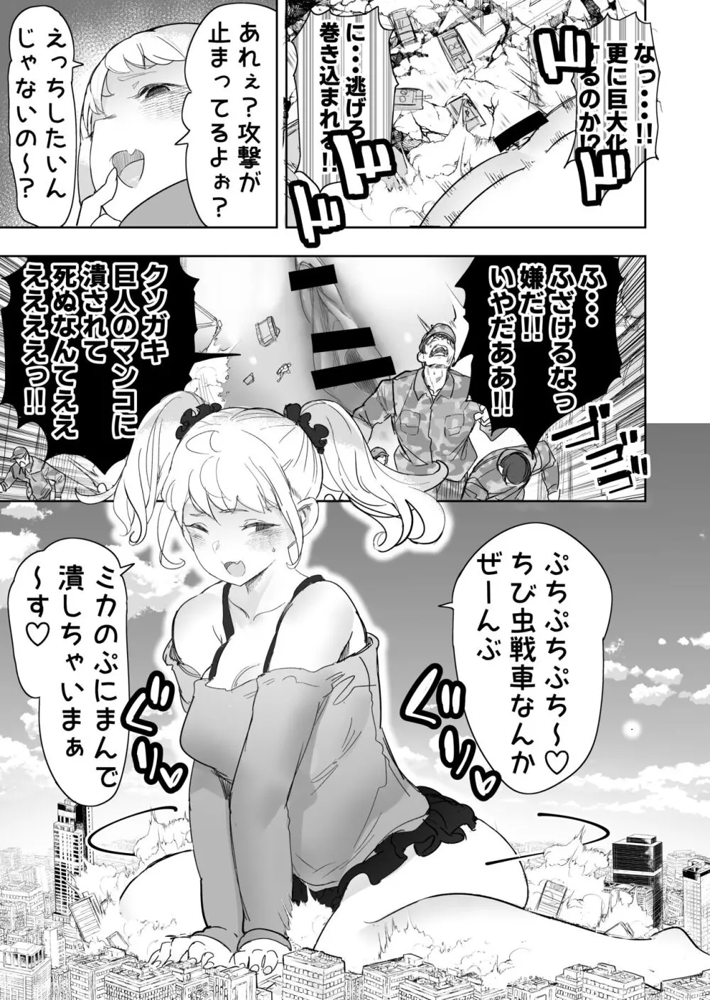 サイズフェチに理解ある彼女たち Page.41