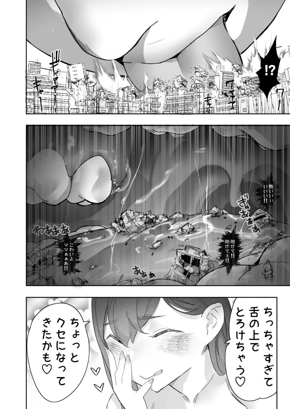 サイズフェチに理解ある彼女たち Page.44