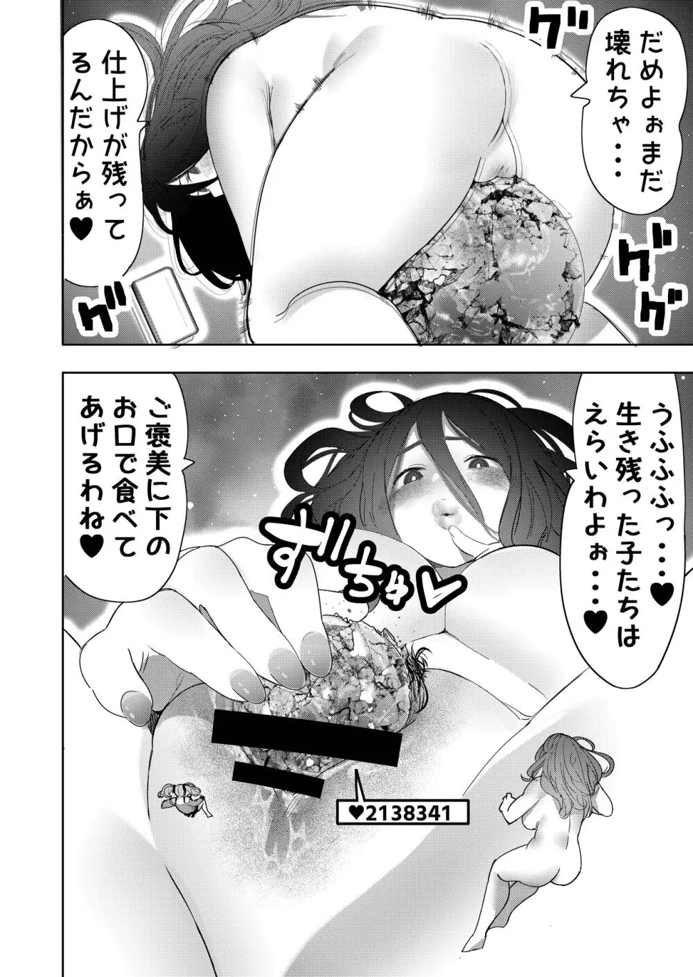 サイズフェチに理解ある彼女たち Page.54