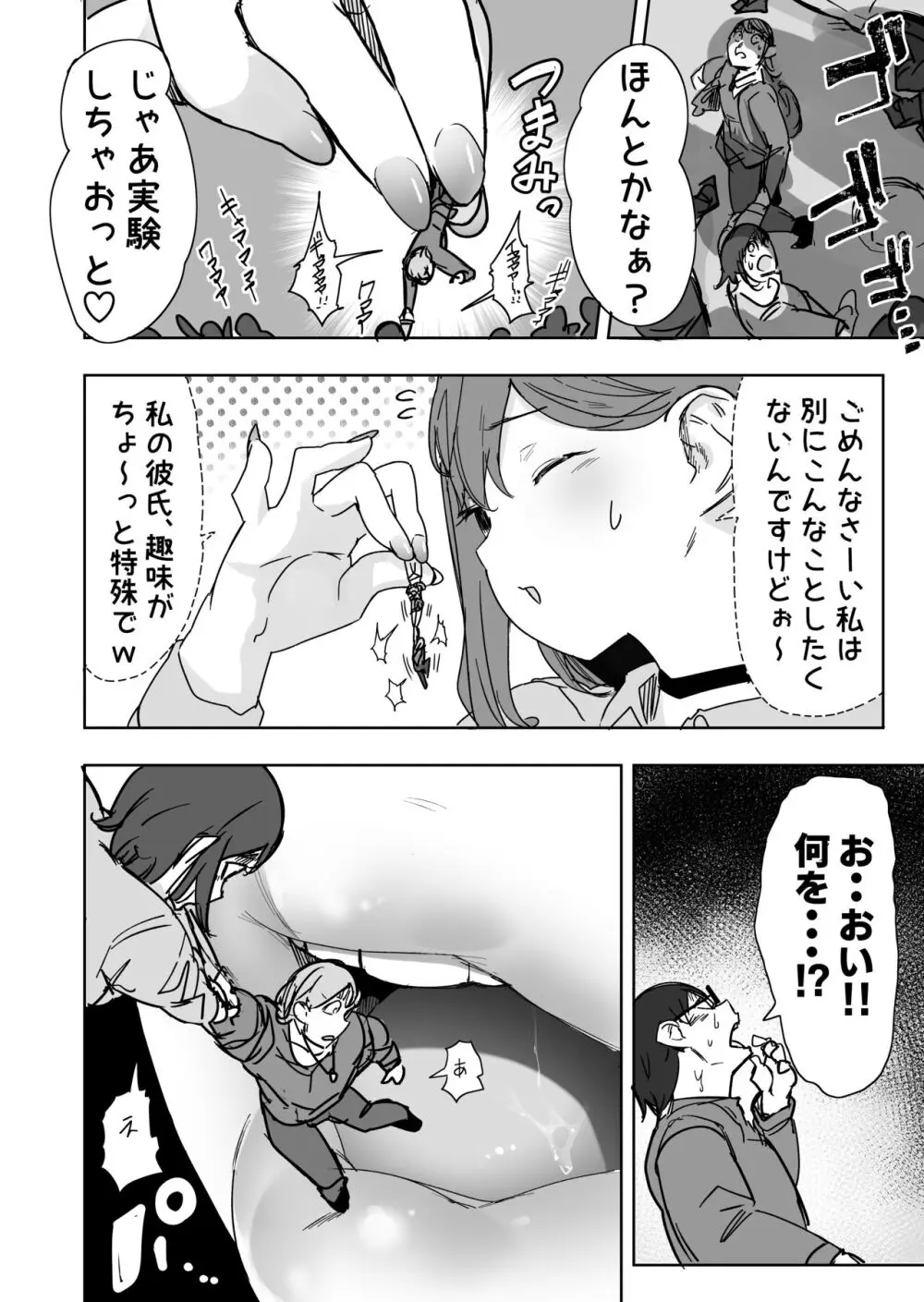 サイズフェチに理解ある彼女たち Page.8