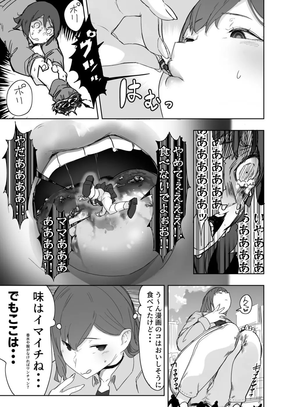 サイズフェチに理解ある彼女たち Page.9