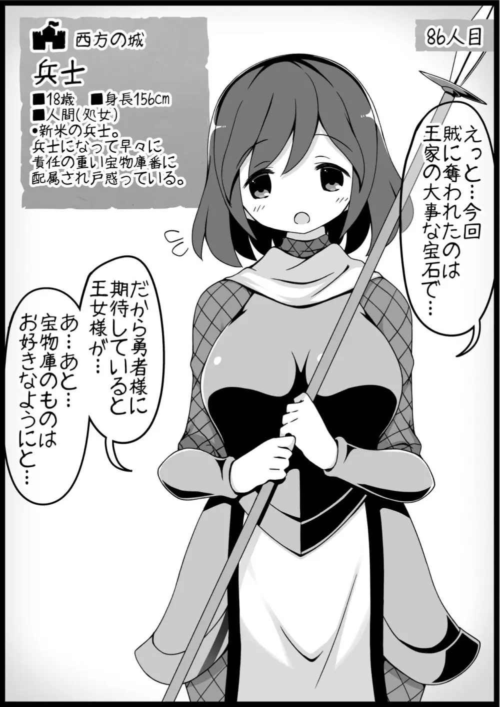 勇者に寛容すぎるファンタジー世界 6 Page.2