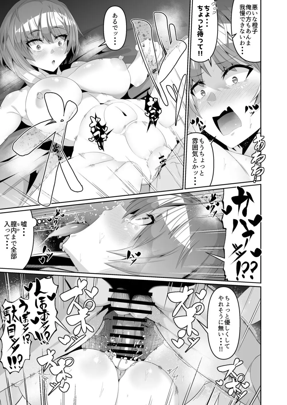 スケベボディの母と欲情する息子3 Page.12