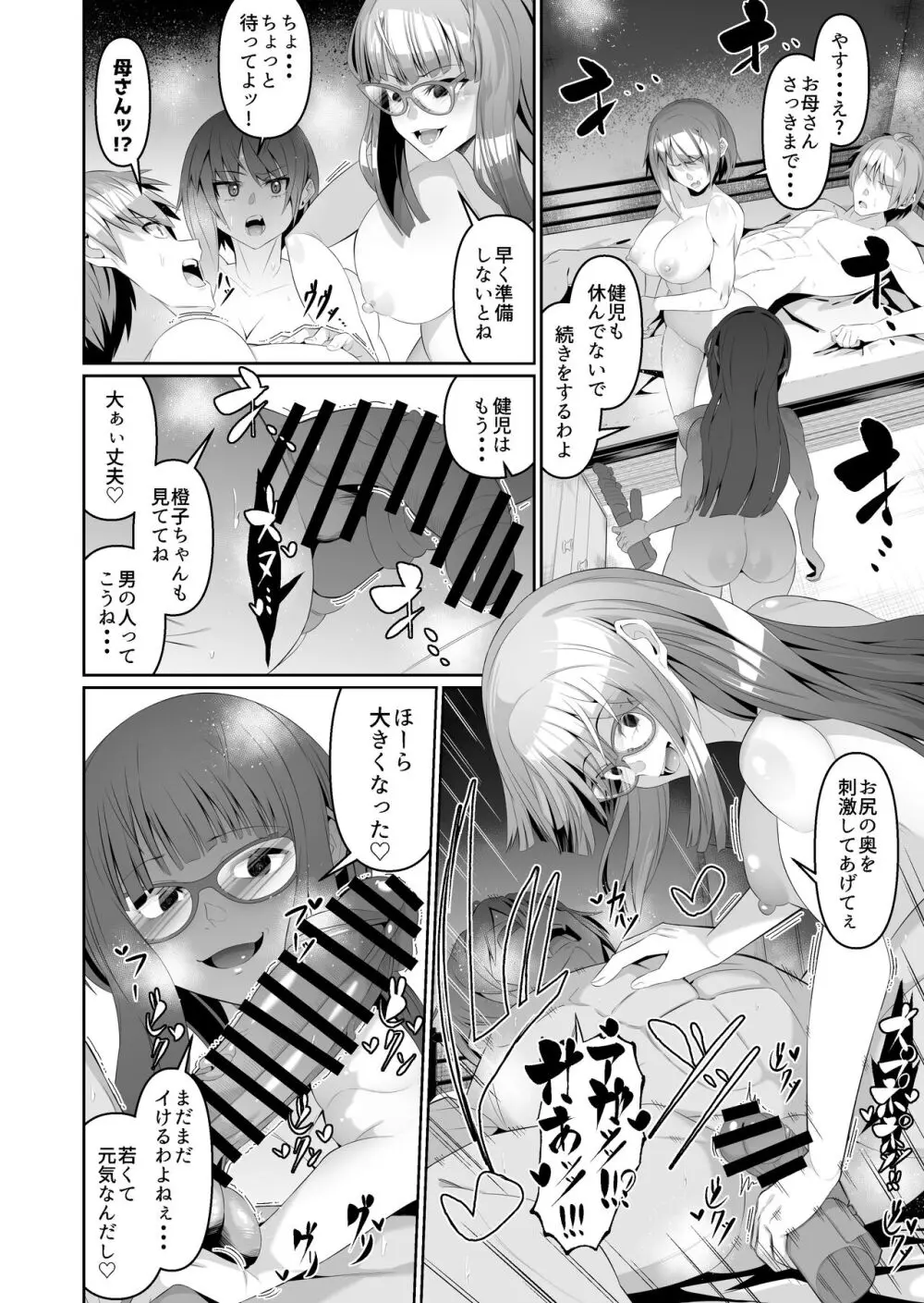 スケベボディの母と欲情する息子3 Page.25