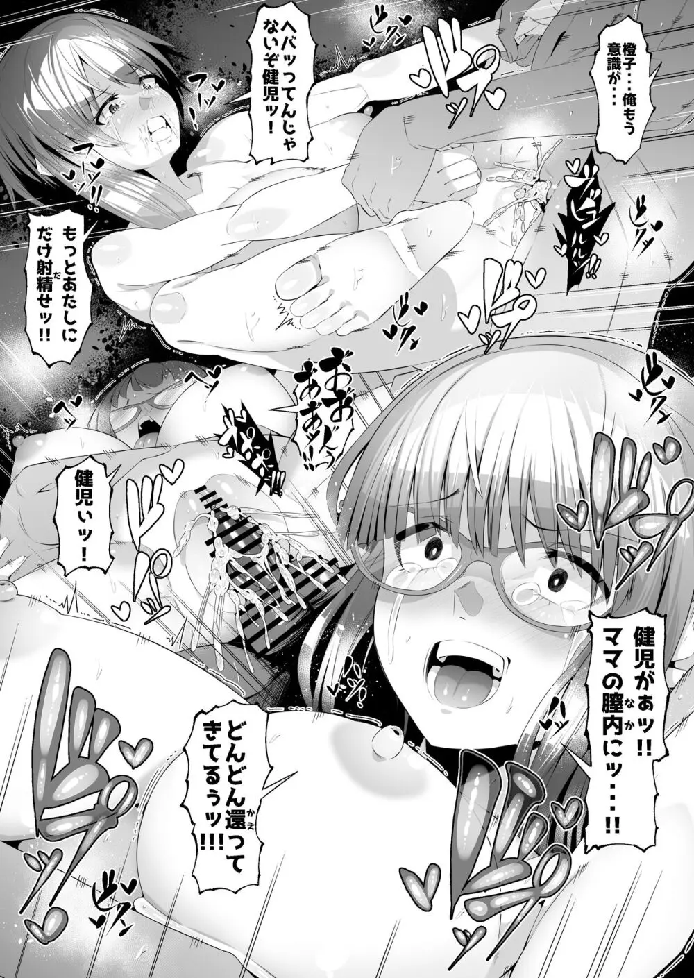 スケベボディの母と欲情する息子3 Page.30