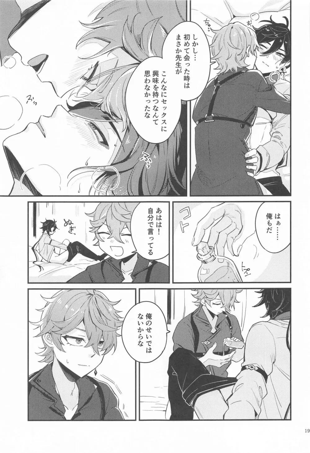 あなたの知らない私たち Page.17