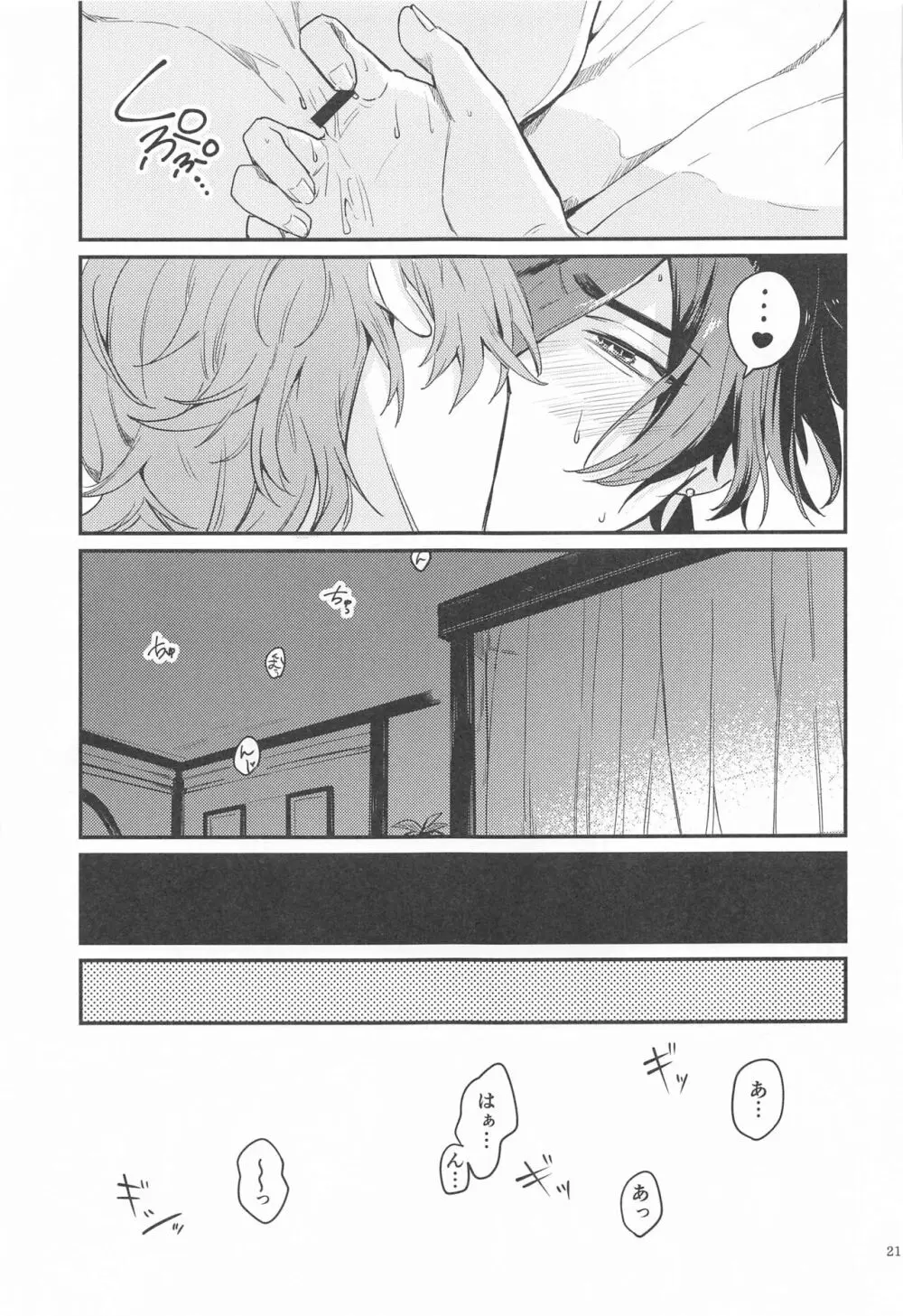 あなたの知らない私たち Page.19