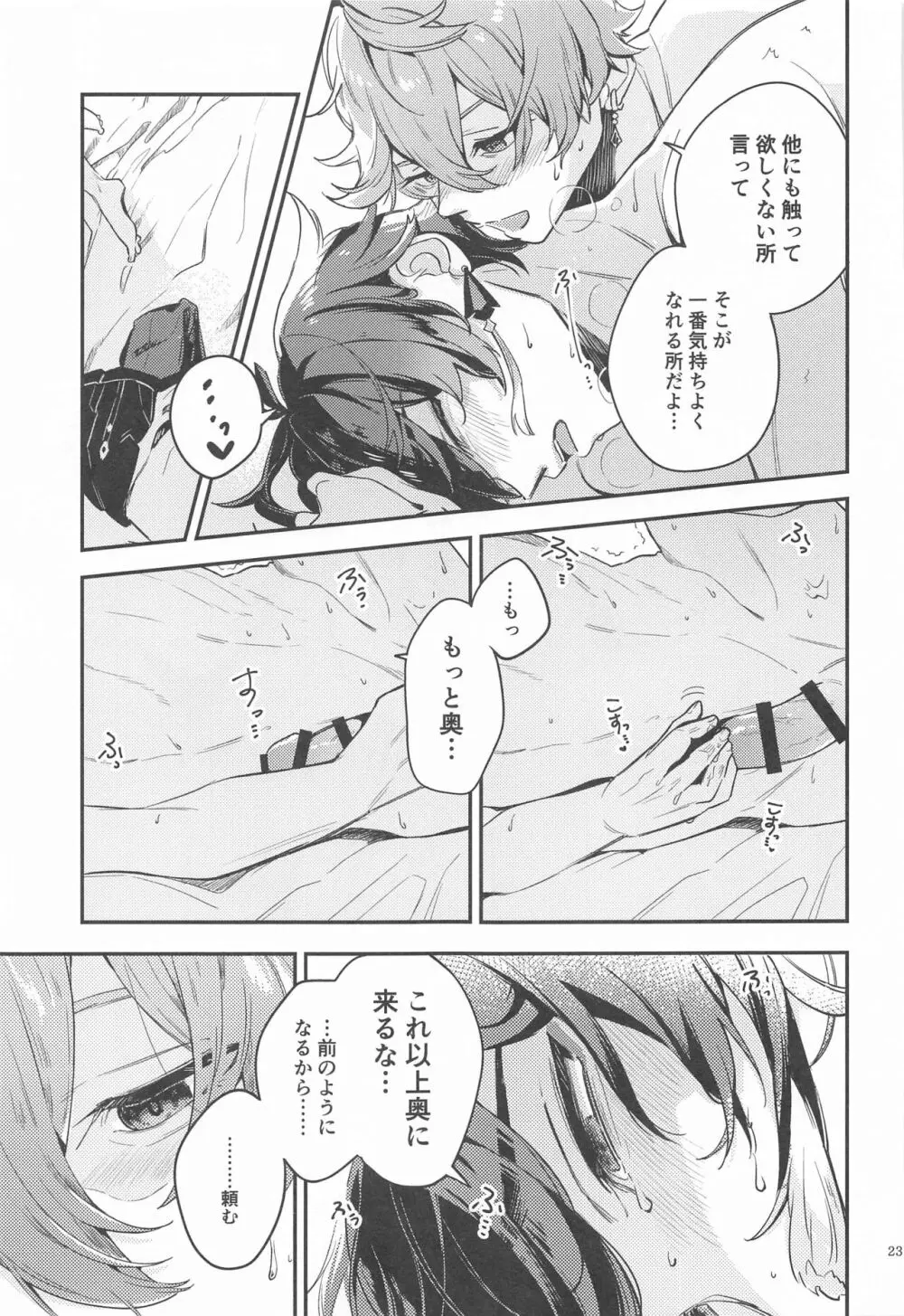 あなたの知らない私たち Page.21