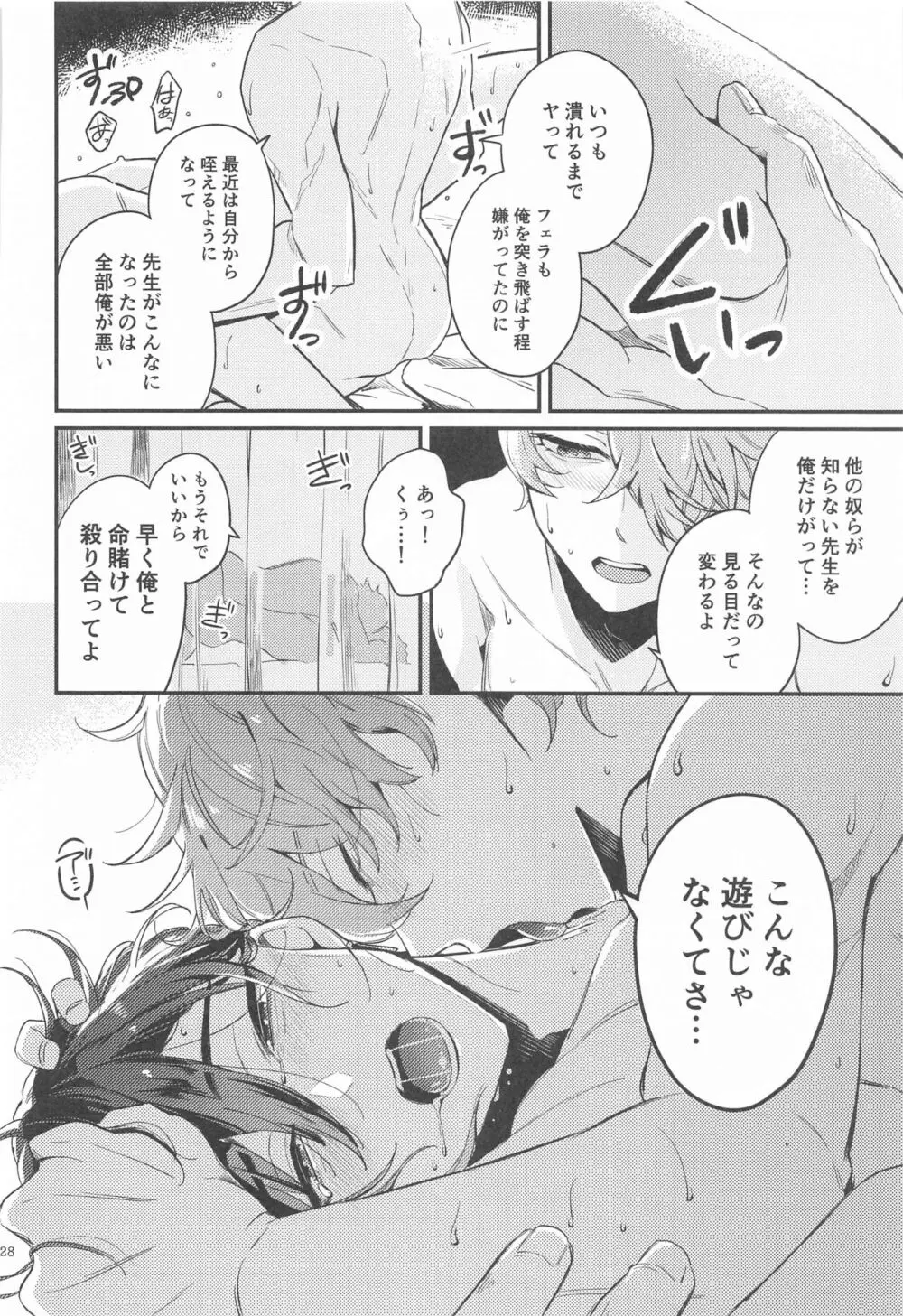 あなたの知らない私たち Page.26