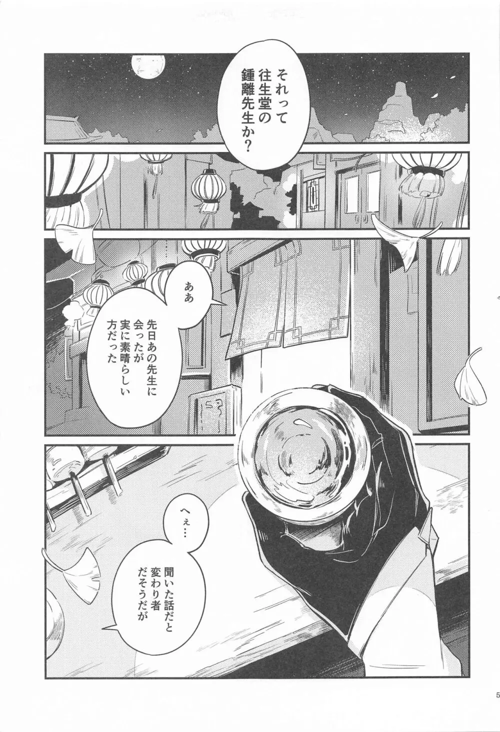 あなたの知らない私たち Page.3