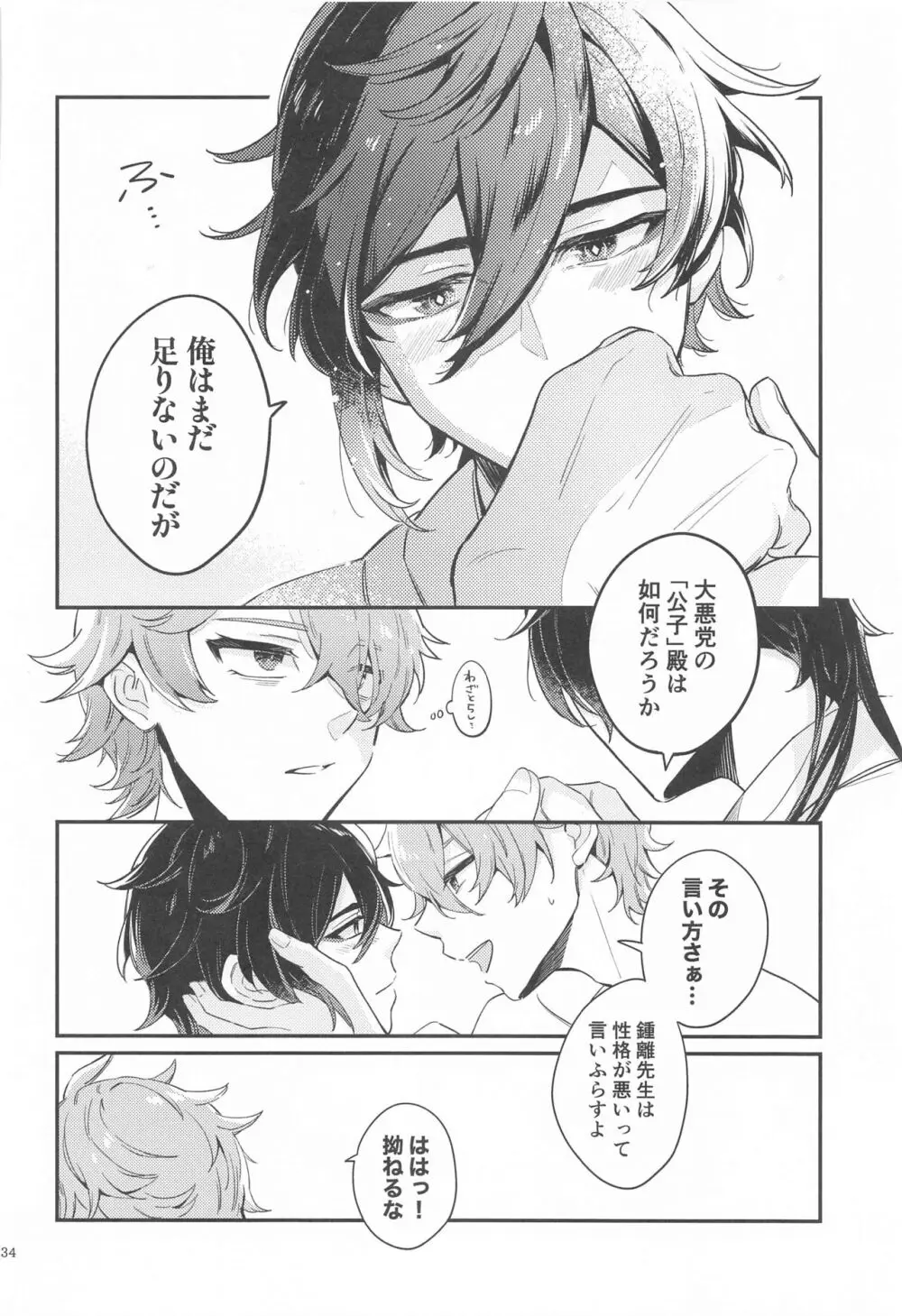 あなたの知らない私たち Page.32