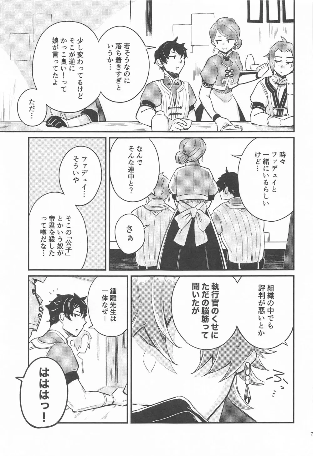 あなたの知らない私たち Page.5