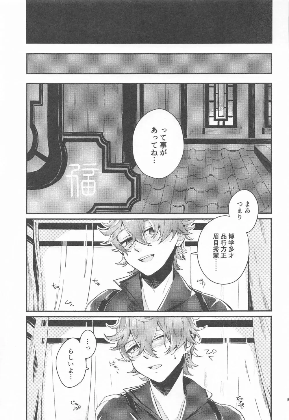 あなたの知らない私たち Page.7