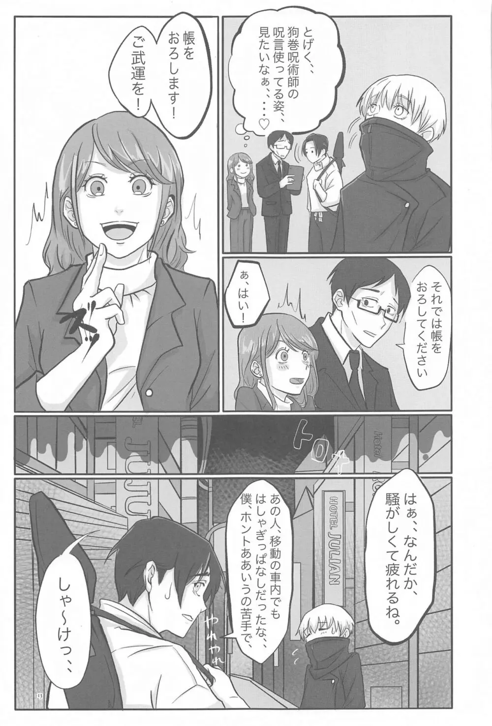 毎日毎日 夢にみるほど Page.12