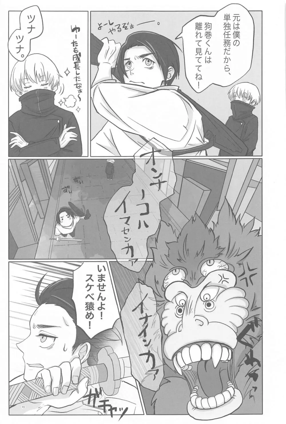 毎日毎日 夢にみるほど Page.14