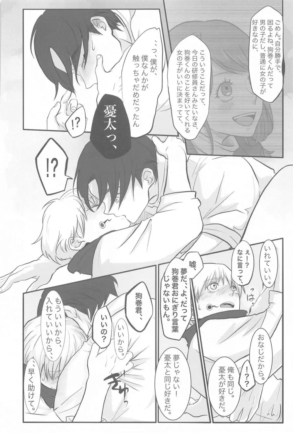 毎日毎日 夢にみるほど Page.37