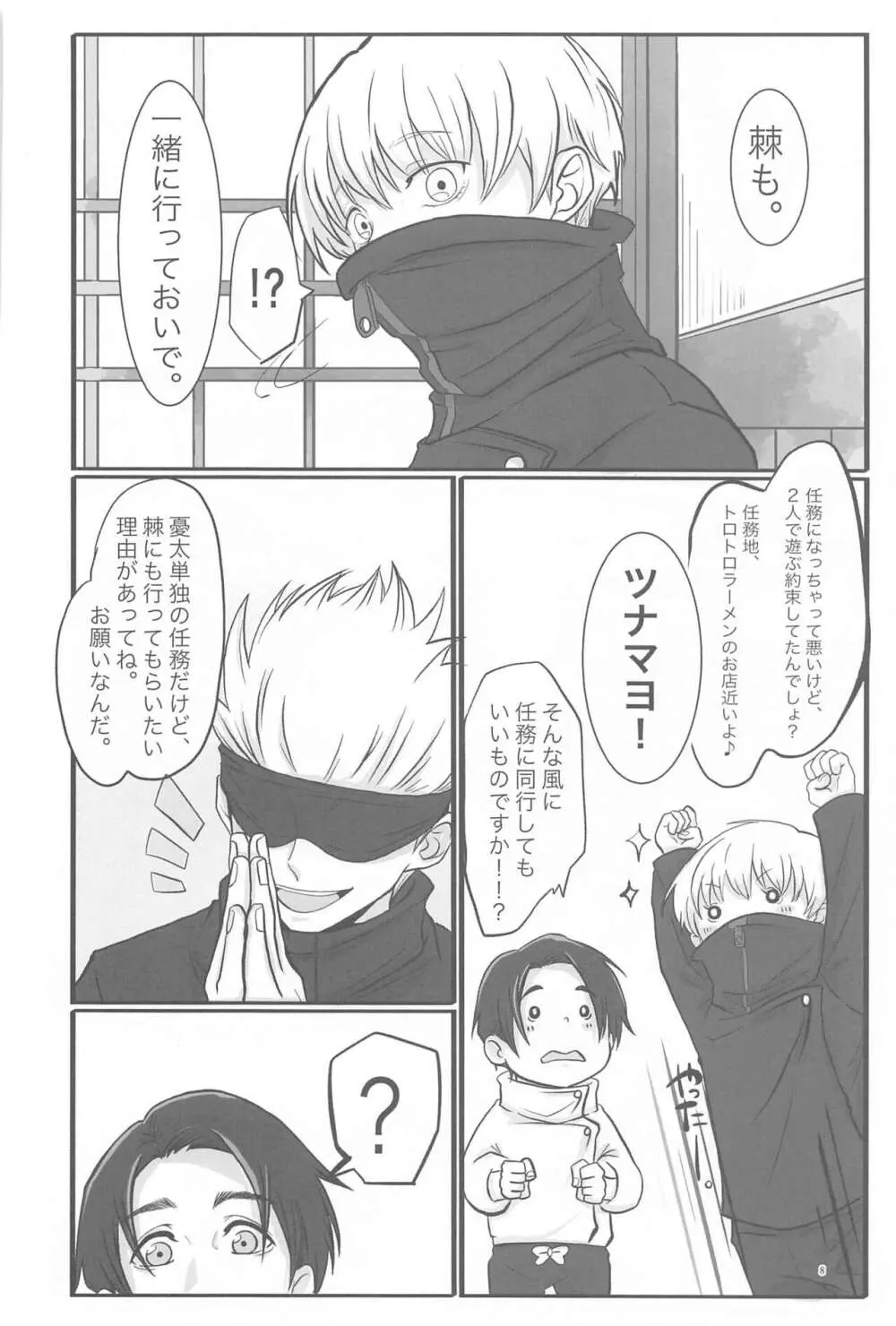 毎日毎日 夢にみるほど Page.7