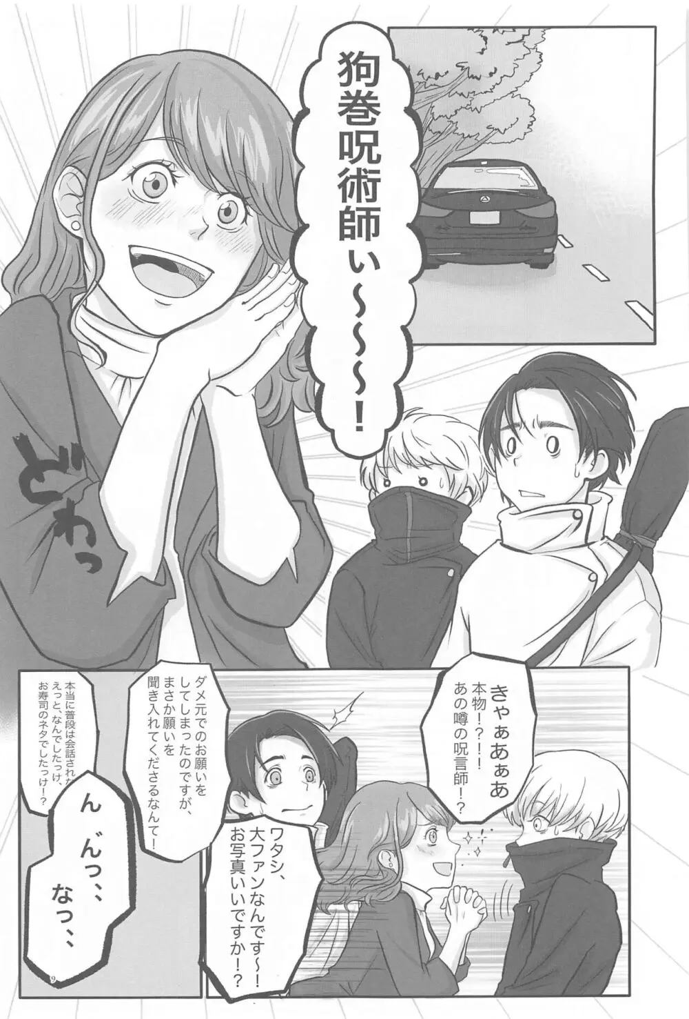 毎日毎日 夢にみるほど Page.8