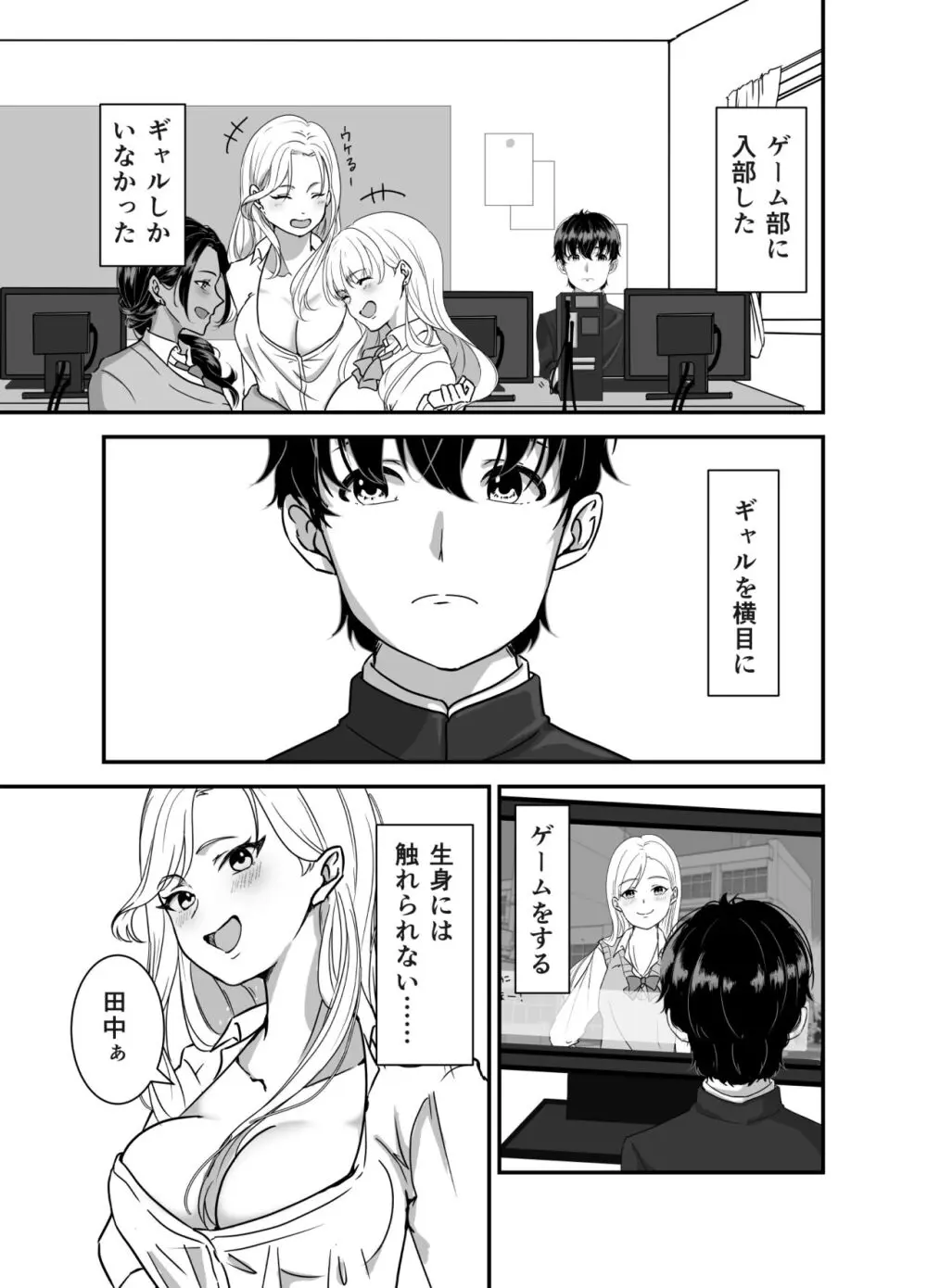 ギャルゲーしてたらギャルとデキたっ! Page.3