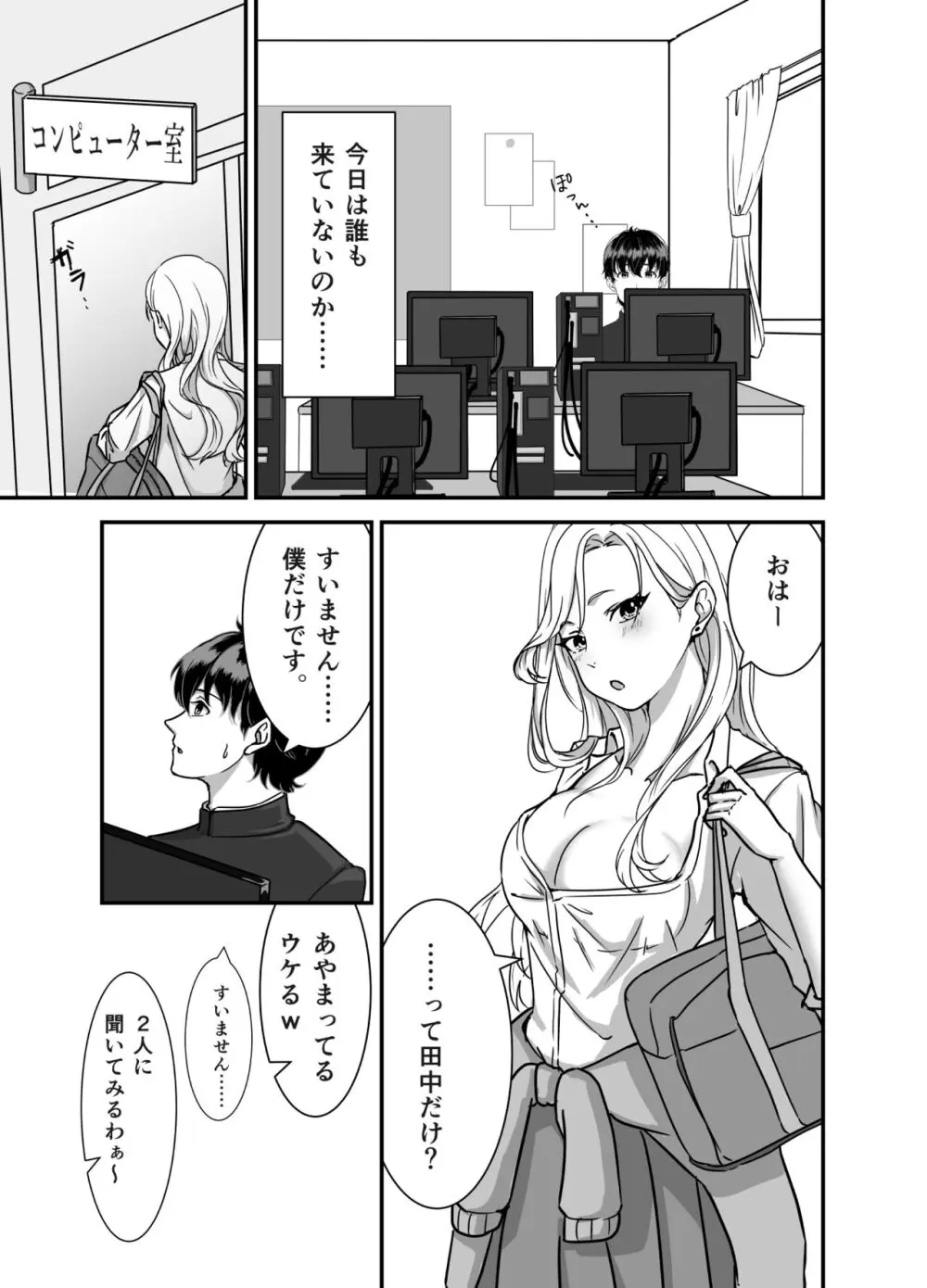 ギャルゲーしてたらギャルとデキたっ! Page.5