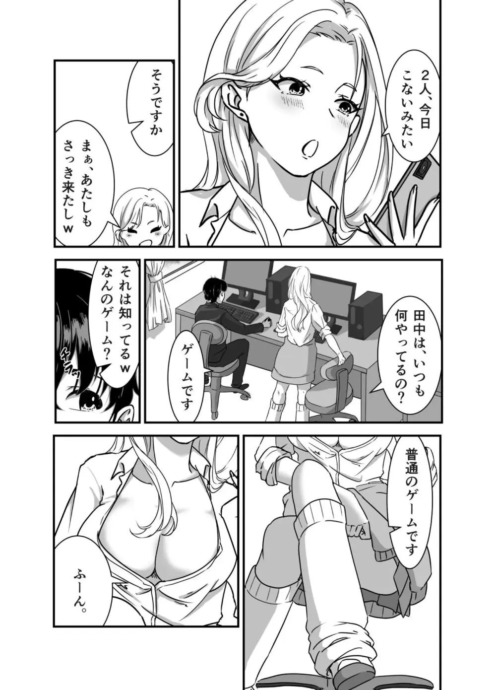 ギャルゲーしてたらギャルとデキたっ! Page.6