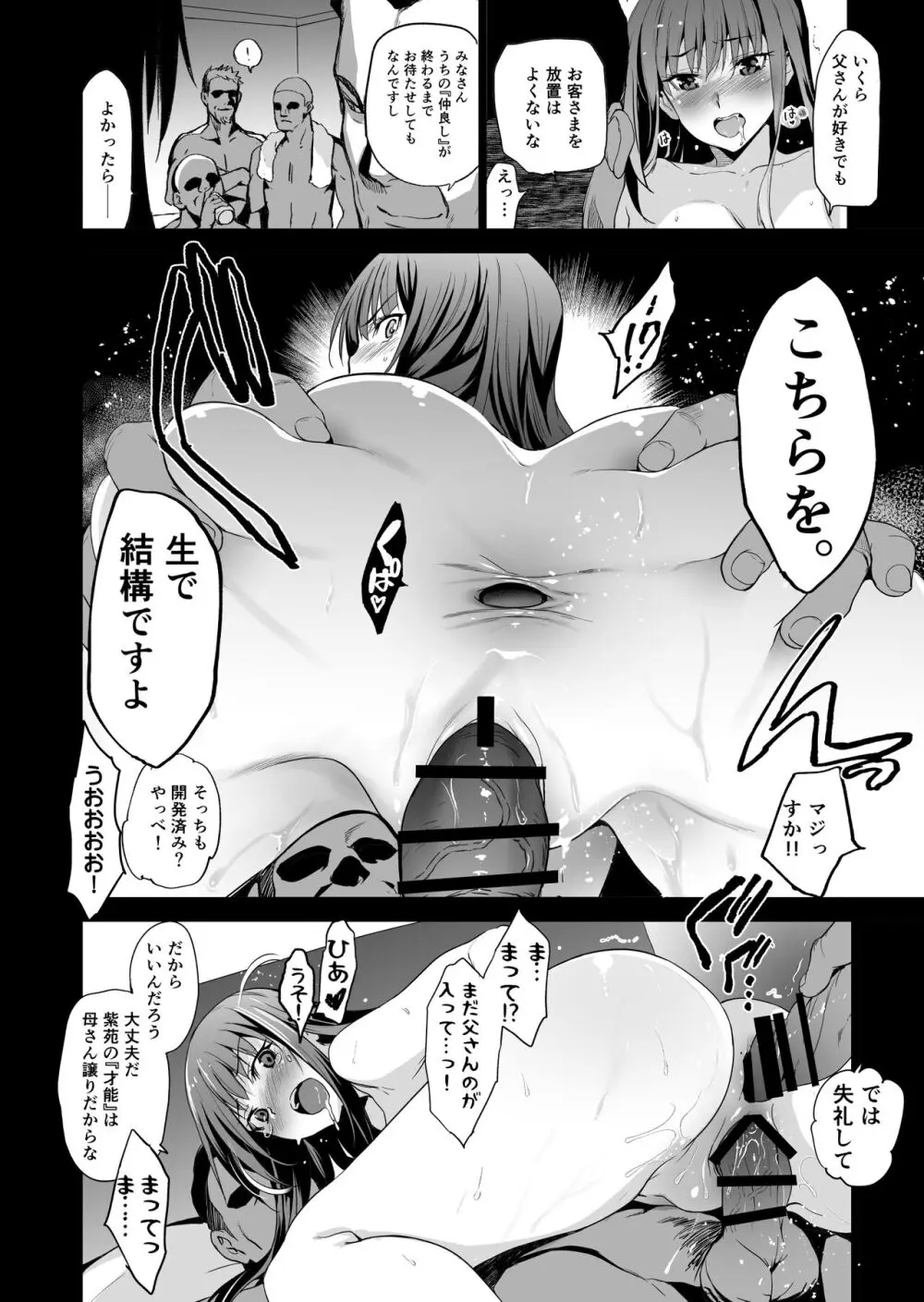 お隣の贄 弐 父に援交を強いられる幼馴染 Page.25