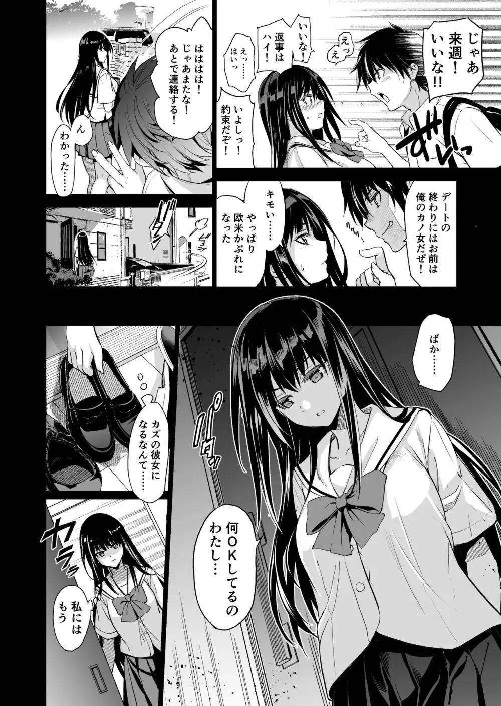 お隣の贄 弐 父に援交を強いられる幼馴染 Page.7