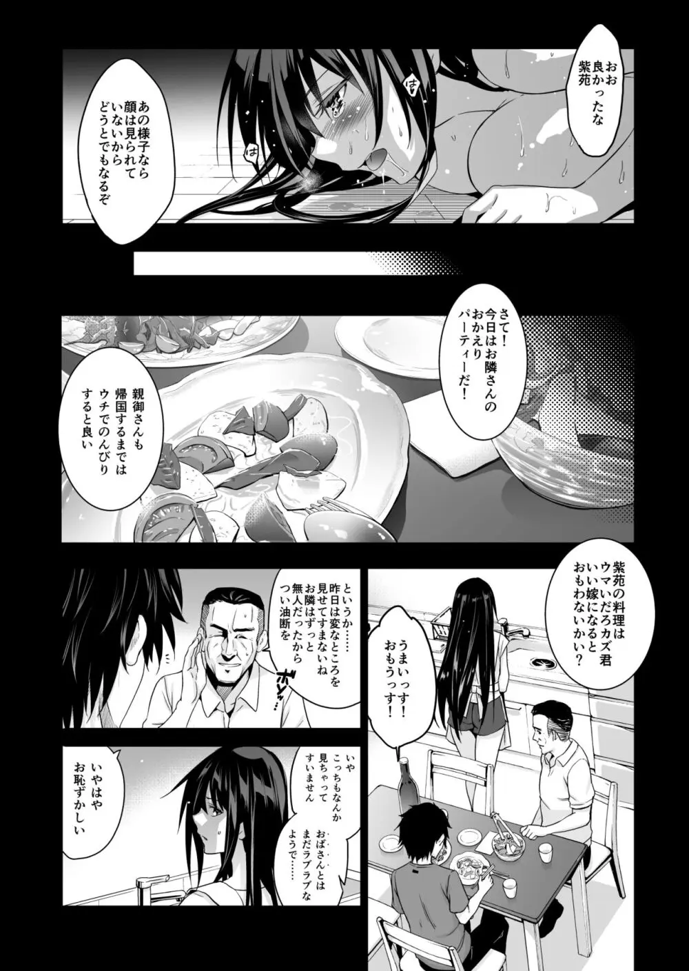 お隣の贄 再会した幼馴染の家でおきたこと。 Page.25