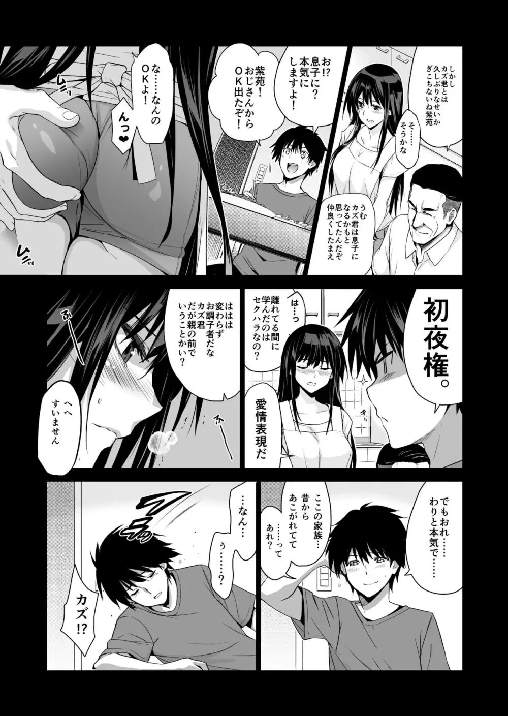 お隣の贄 再会した幼馴染の家でおきたこと。 Page.26