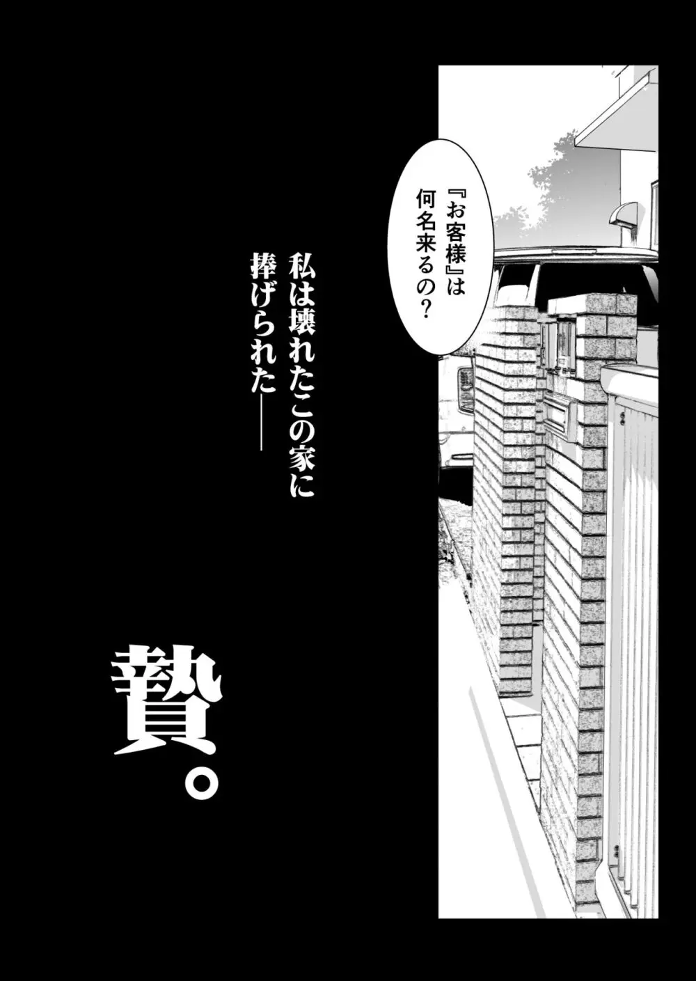 お隣の贄 再会した幼馴染の家でおきたこと。 Page.38