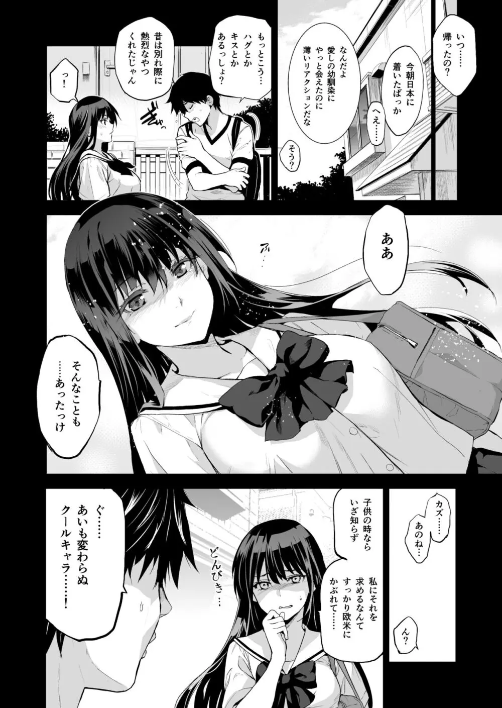 お隣の贄 再会した幼馴染の家でおきたこと。 Page.5